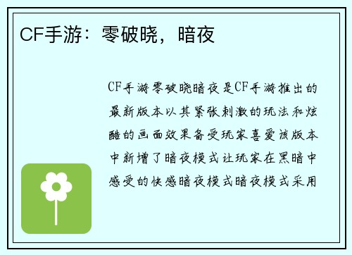 CF手游:零破晓,暗夜