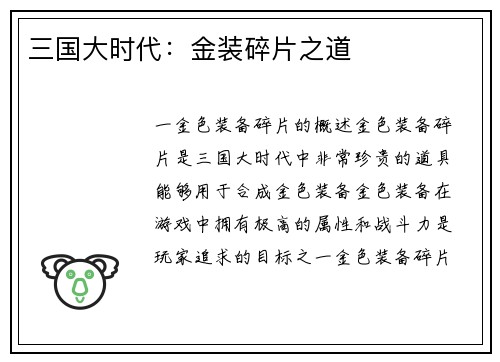 三国大时代:金装碎片之道