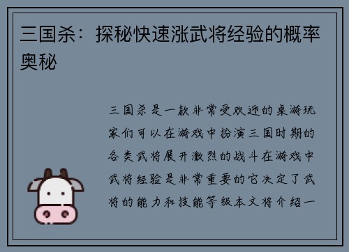 三国杀:探秘快速涨武将经验的概率奥秘
