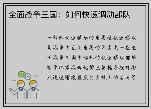 全面战争三国：如何快速调动部队