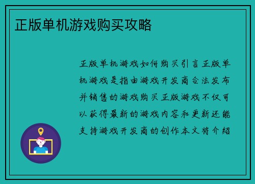 正版单机游戏购买攻略