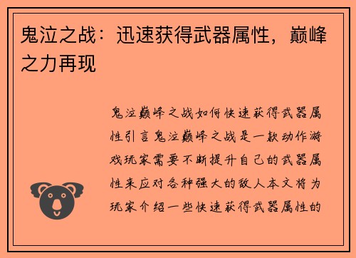 鬼泣之战：迅速获得武器属性，巅峰之力再现